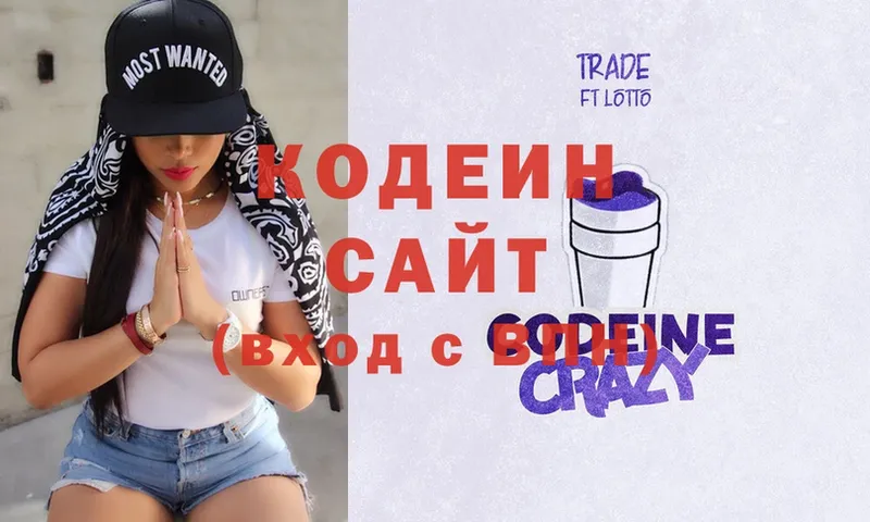 Кодеин Purple Drank Межгорье