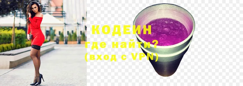 Codein Purple Drank  Межгорье 