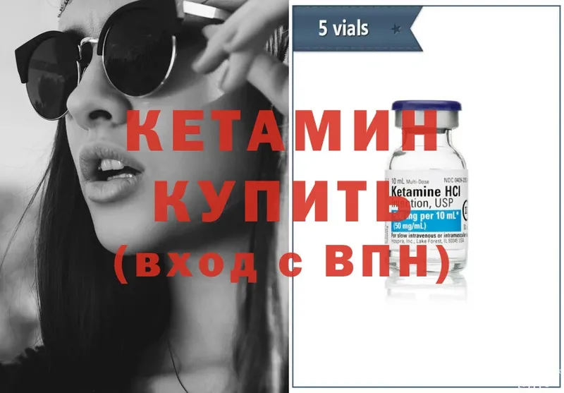 Кетамин ketamine  Межгорье 